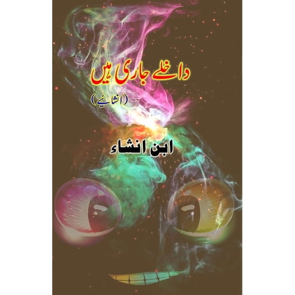 Daakhle jaari Hain: (Light Essays), (Paperback)