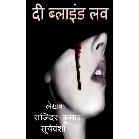 Andha Pyar / दी ब्लाइंड लव: अनसì, (Paperback)