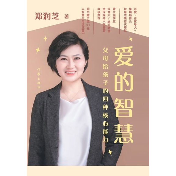 The Wisdom of Love/爱的智慧, (Paperback)