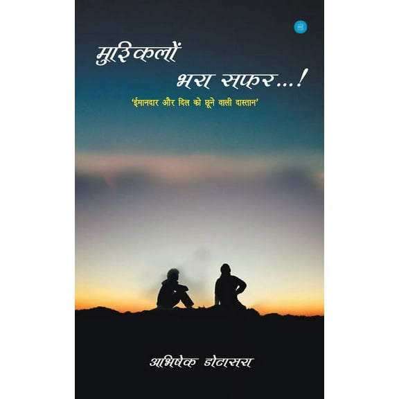 Mushkilo Bhara Safar, (Paperback)