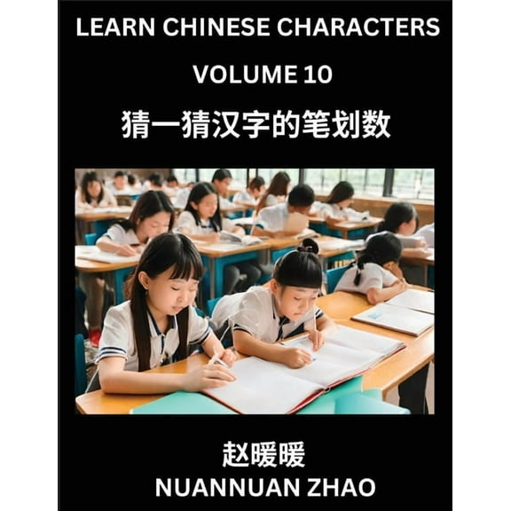 Learn Chinese Characters (Part 10)- Simple Chinese Puzzles for Beginners, Test Series to Fast Learn Analyzing Chinese Ch, (Paperback)