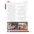 thumbnail image 5 of I Love Arabic Textbook: Level 9 أحب العربية كتاب التلميذ, 5 of 10