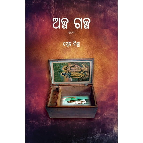 Alpa Galpa, (Paperback)