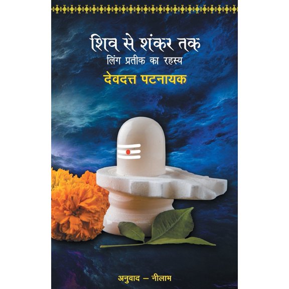 Shiv Se Shankar Tak, (Paperback)