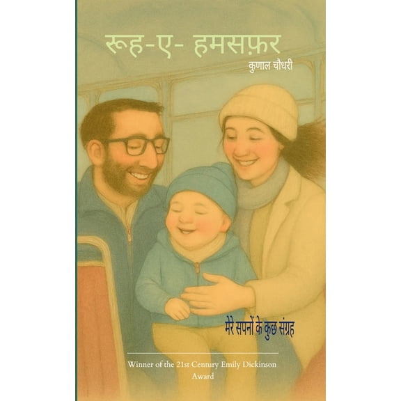 रूह-ए-हमसफ़र , (Paperback)