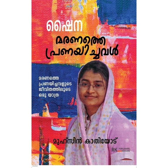Shyna Maranathe Pranayichaval, (Paperback)