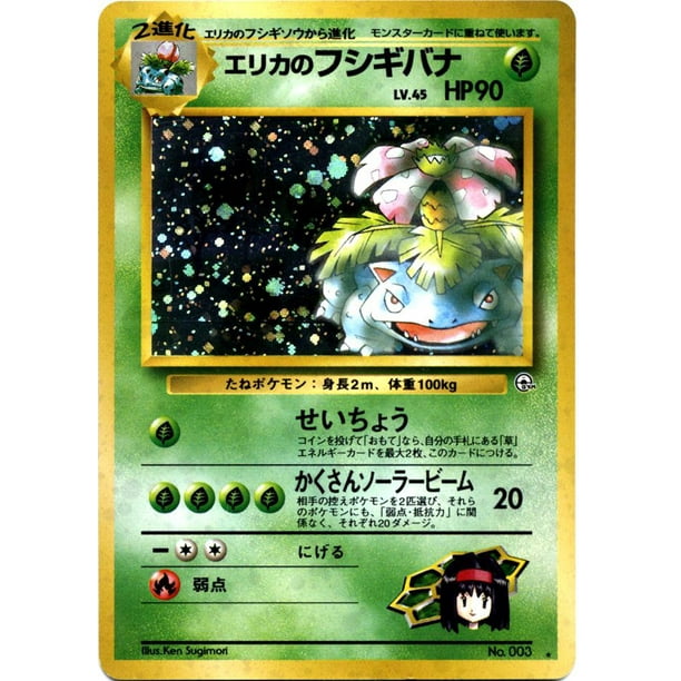 Pokemon Gym Heroes Erika S Venusaur 003 Japanese Walmart Com Pokemon Gym Heroes Erika S Venusaur 003 Japanese Walmart Com