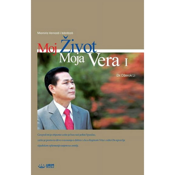 Moj Zivot, Moja Vera Ⅰ: My Life, My Faith 1 (Serbian), (Paperback)