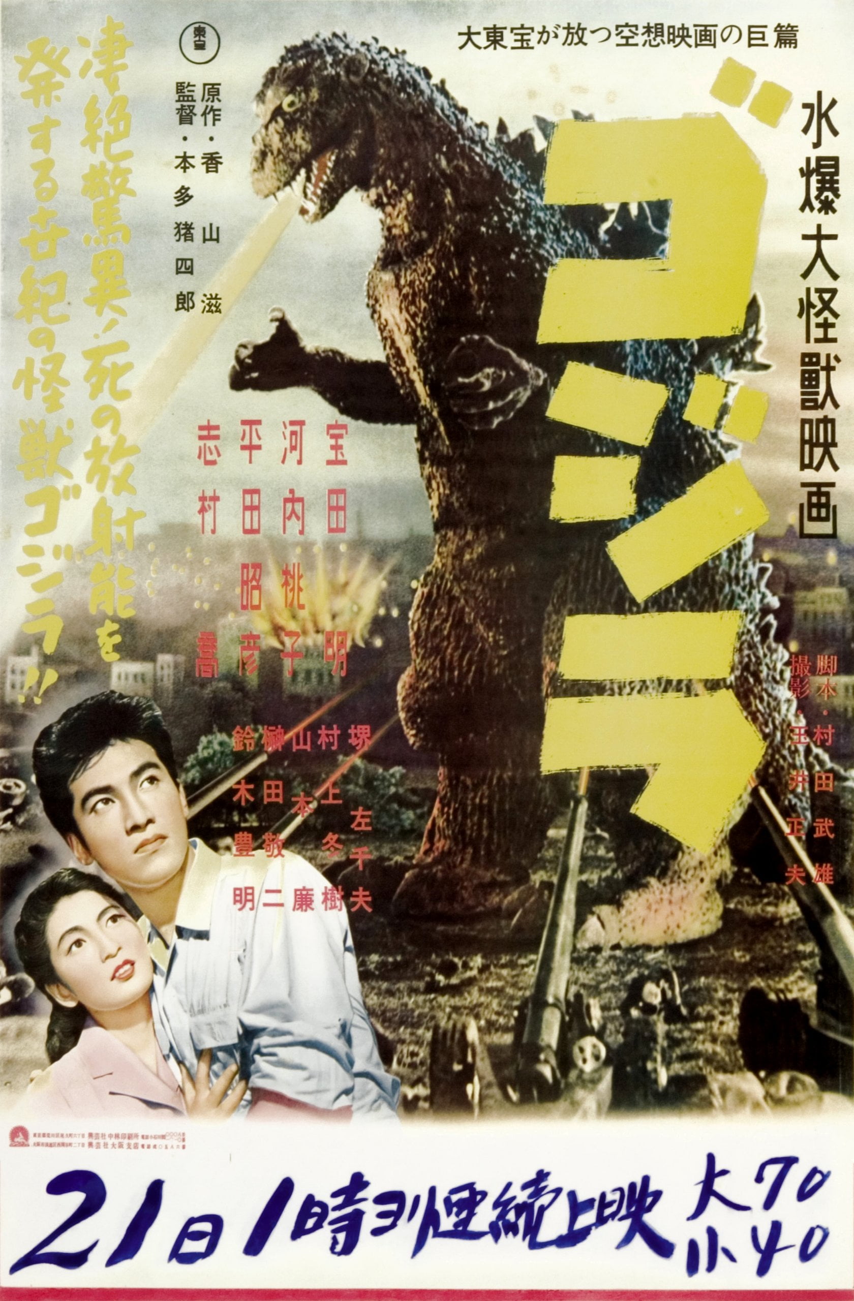 Godzilla Gojira 1954 Japanese Movie Poster Posters 12 Inch By 18 Inch Laminated Poster With Bright Colors And Vivid Imagery Fits Perfectly In Many Attractive Frames Walmart Com Walmart Com Godzilla Gojira 1954 Japanese Movie Poster Posters 12 Inch By 18 Inch Laminated Poster With Bright Colors And Vivid Imagery Fits Perfectly In Many Attractive Frames Walmart Com Walmart Com