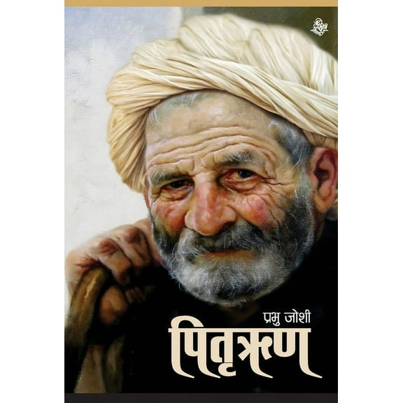 Pitri Rin (Hardcover)