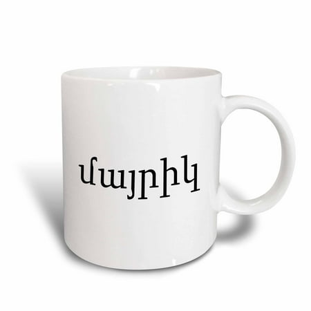 3dRose Mayrik. word for Mom in Armenian script. Mother in different languages, Ceramic Mug, 15-ounce