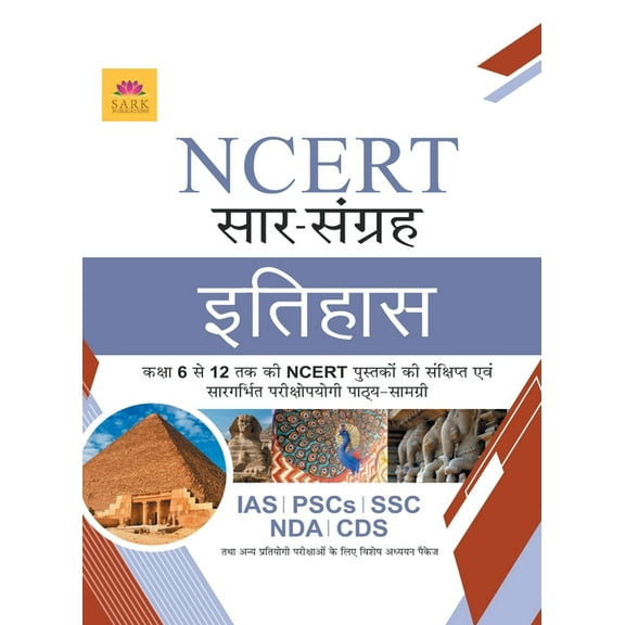 Ncert History [Hindi], (Paperback)
