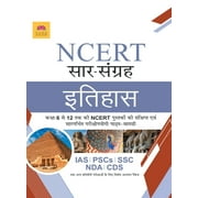 Ncert History [Hindi] (Paperback)