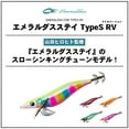 thumbnail image 2 of DAIWA Egi Emeraldas Stay TypeS RV 3.0 Luminous-Hustle Night Lure, 2 of 5