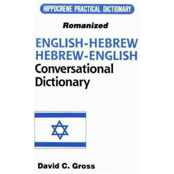 Pre-Owned English-Hebrew Hebrew-English: Conversational Dictionary/Romanized (Paperback) 0781801370 9780781801379