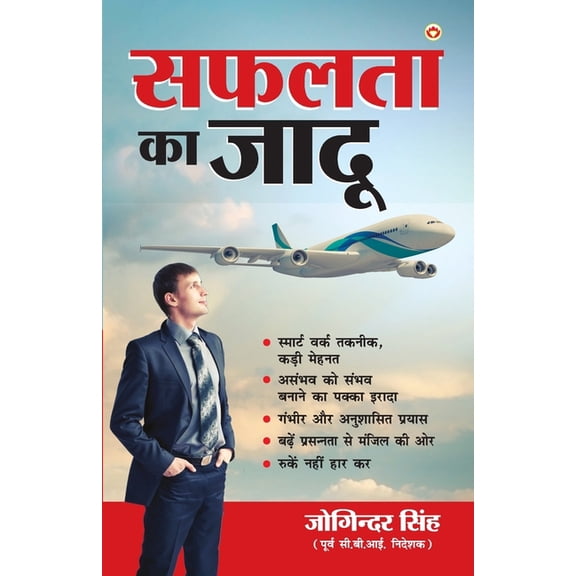 Safalta Ka Jadoo (सफलता का जादू), (Paperback)