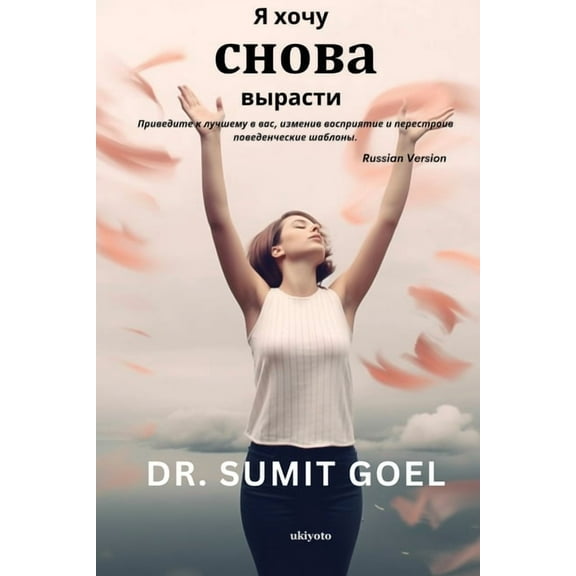 I Wanna Grow Up Once Again Russian Version, (Paperback)