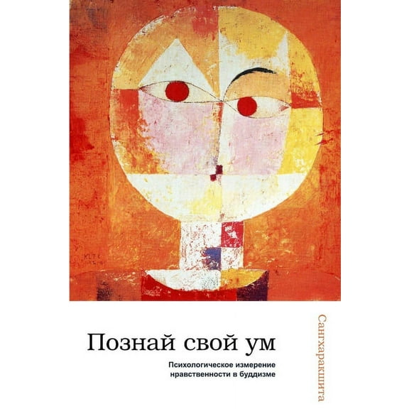Познай свой 
, (Paperback)