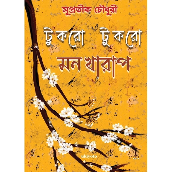 Tukro Tukro Monkharap, (Paperback)