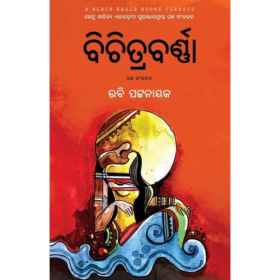 Bichitrabarna, (Paperback)