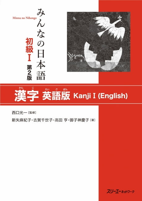 語学・辞書・学習参考書 Minna no Nihongo Minna No Nihongo Minna No Nihongo Elementary I Second Edition Main