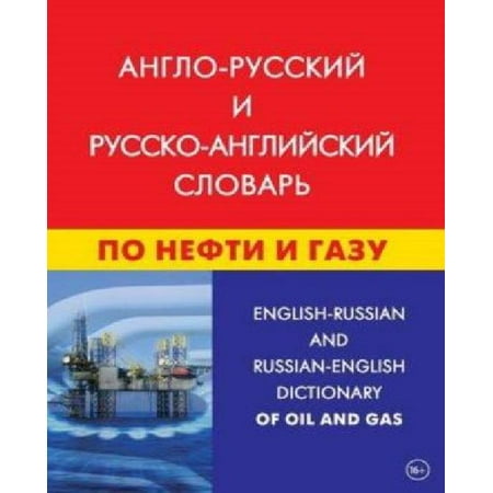English-Russian and Russian-English Dictionary of Oil and Gas: Anglo-Russkij I Russko-Anglijskij Slovar' Po Nefti I Gazu