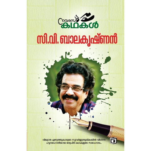 Navarasa Kathakal (Paperback)