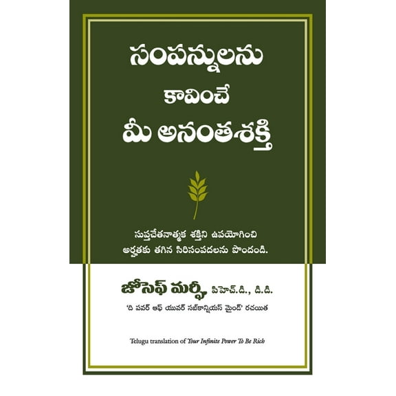 Your infinite power to be rich, (Paperback)