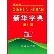 Xinhua Dictionary, 11th Edition (Chinese Edition)