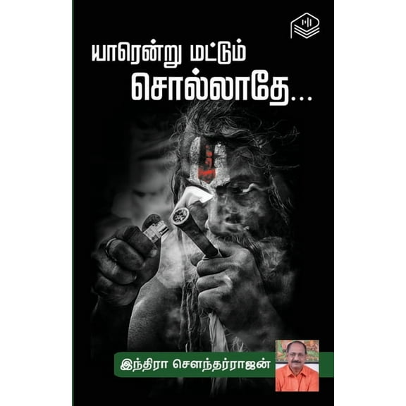 Yaarendru Mattum Sollathe... (Paperback)