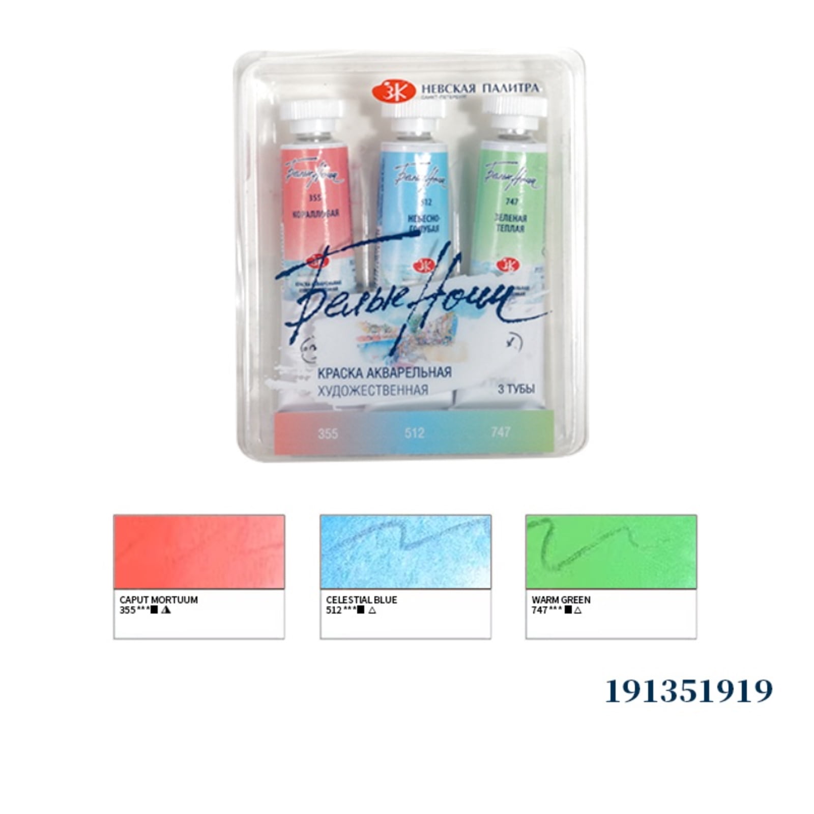 White Nights Watercolor Paint,Professional Watercolor Set 3 Colors 10ml Tubes Art Supplies for Watercolor Painters Students Beginners Hobbyist,1917 Series