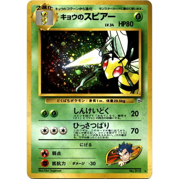 Pokemon Gym Challenge Koga S Beedrill 015 Japanese Version Walmart Com Walmart Com
