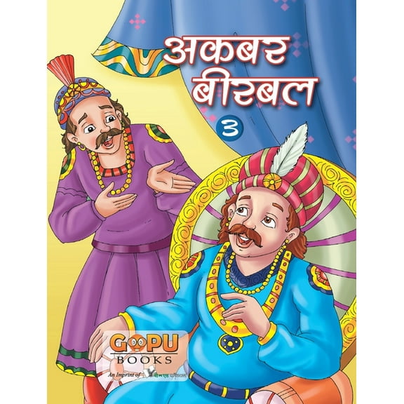 Akbar-Birbal Bhaag 2, (Paperback)