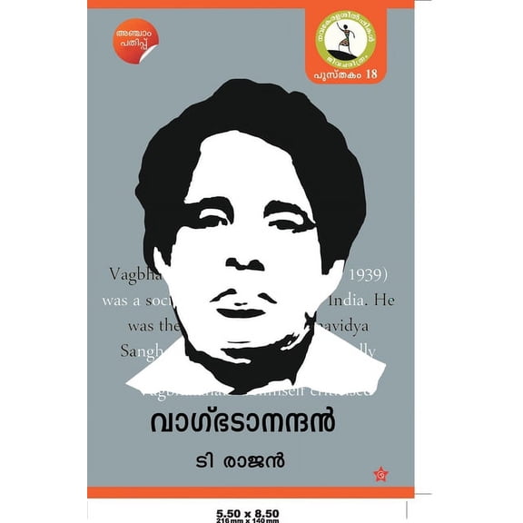 Vakbhadanandhan (Paperback)