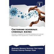 Состояние основных слюнных желез (Paperback)