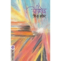 Abhishek (Paperback)