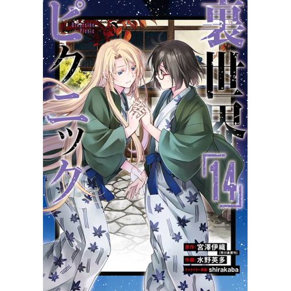 Otherside Picnic 14 (Manga)