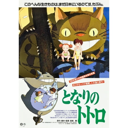 My Neighbor Totoro Canvas Art - (18 x 24)