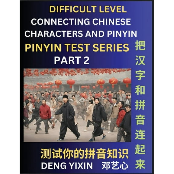 Joining Chinese Characters & Pinyin (Part 2): Test Series for Beginners, Difficult Level Mind Games, Easy Level, Lea, (Paperback)