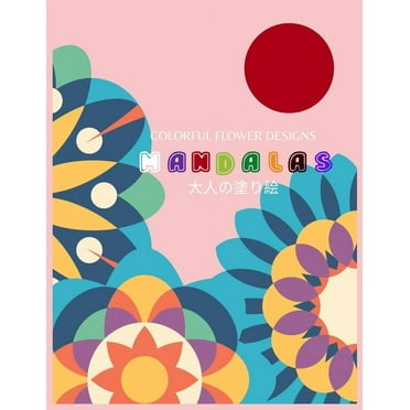 Colorful Flower MANDALAS 大人の塗り絵: 大人の塗り絵 塗り絵 大人 ストレス&#