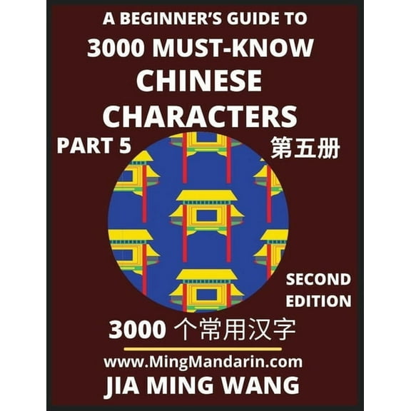 3000 Must-know Chinese Characters (Part 5) -English, Pinyin, Simplified Chinese Characters, Self-learn Mandarin Chinese , (Paperback)