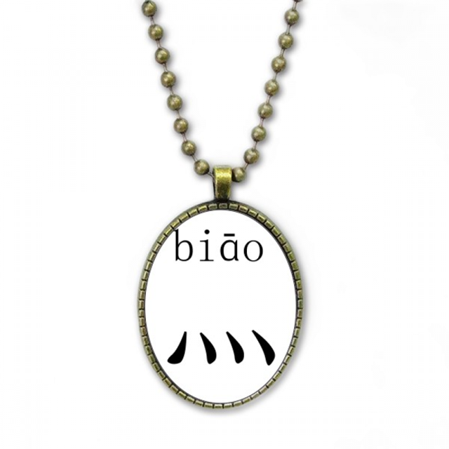Chinese character component Biao Necklace Vintage Chain Bead Pendant Jewelry Collection