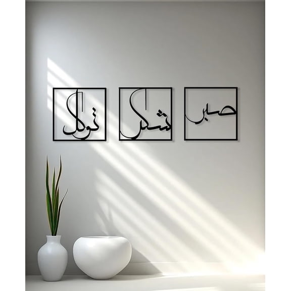 Islamic Metal Wall Art Ayatul Kursi Arabic Calligraphy Decor, Allah Wall Hanging Decoration for Ramadan Home Decor, Muslim Gift (Black 11.8in x 11.8in)