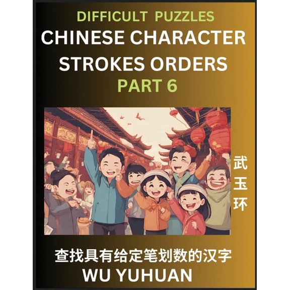 Difficult Level Chinese Character Strokes Numbers (Part 6)- Advanced Level Test Series, Learn Counting Number of Strokes, (Paperback)
