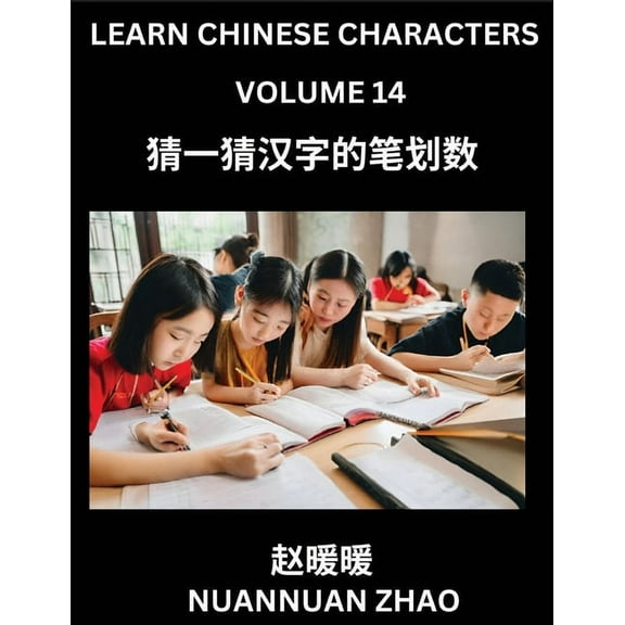 Learn Chinese Characters (Part 14)- Simple Chinese Puzzles for Beginners, Test Series to Fast Learn Analyzing Chinese Ch, (Paperback)