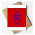 thumbnail image 1 of Traditional Chinese Characters Entertainment Greeting Cards You are Invited Invitations, 1 of 3