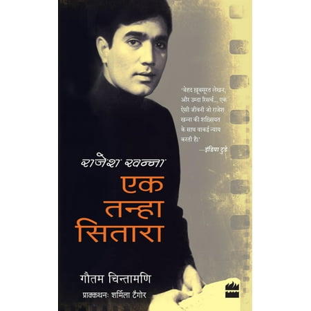 Rajesh Khanna: Ek Tanha Sitara - eBook (Best Dialogues Of Rajesh Khanna)