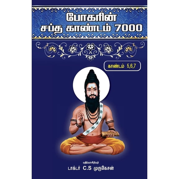 Bogar sapta kandam 7000 Part 2, (Paperback)