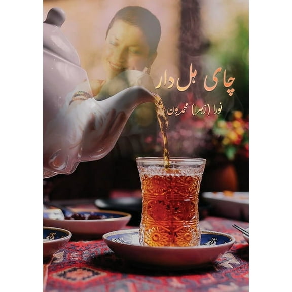 چای هل دار, (Paperback)