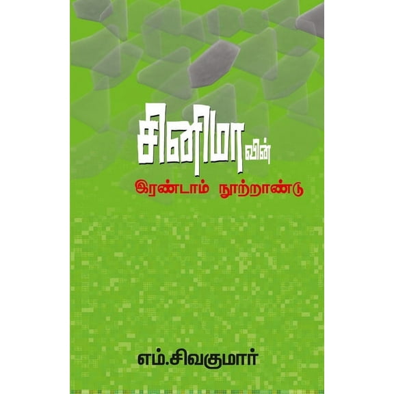 Cinemavin Irandaam Nootrandu, (Paperback)